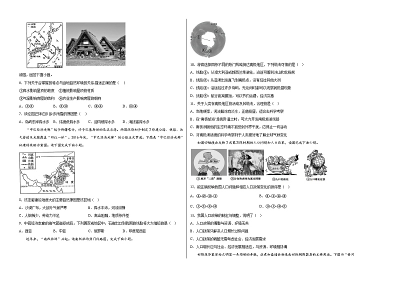 地理(山东济南卷)-【试题猜想】2023年中考考前最后一卷(考试版)A3第2页