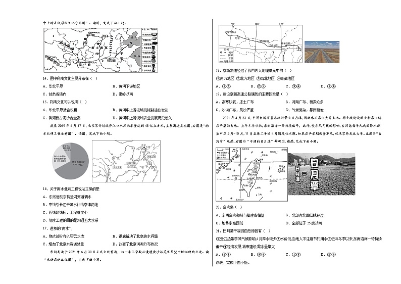 地理(山东济南卷)-【试题猜想】2023年中考考前最后一卷(考试版)A3第3页