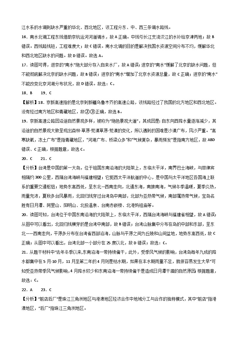 地理(山东济南卷)-【试题猜想】2023年中考考前最后一卷(全解全析)第3页