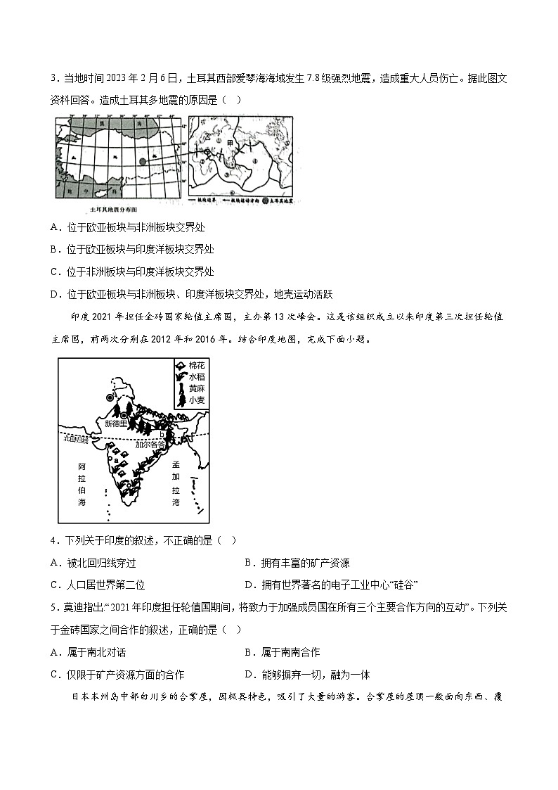 地理(山东济南卷)-【试题猜想】2023年中考考前最后一卷(考试版)A4第2页