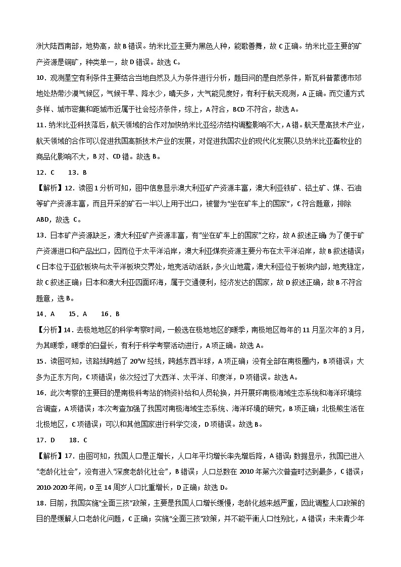 地理(山东青岛卷)-【试题猜想】2023年中考考前最后一卷(考试版+答题卡+全解全析+参考答案)02