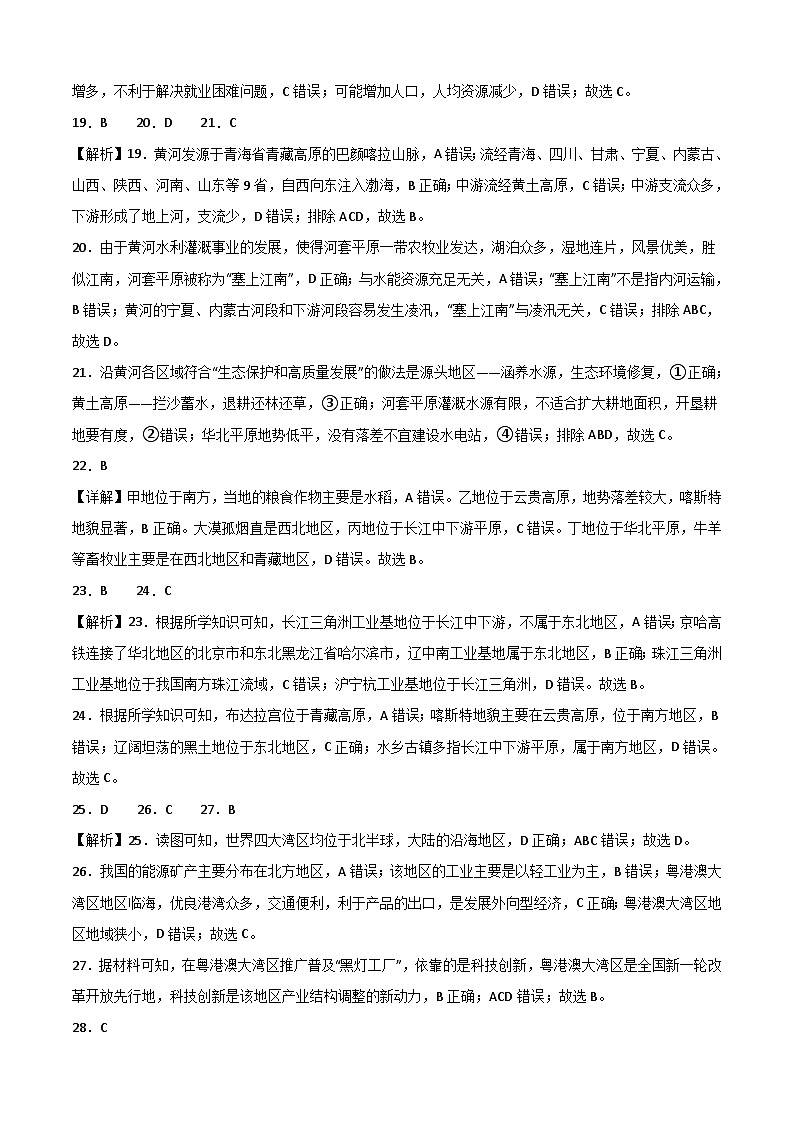 地理(山东青岛卷)-【试题猜想】2023年中考考前最后一卷(考试版+答题卡+全解全析+参考答案)03