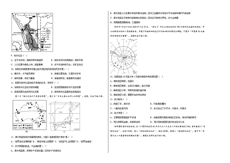 地理(山东青岛卷)-【试题猜想】2023年中考考前最后一卷(考试版+答题卡+全解全析+参考答案)02