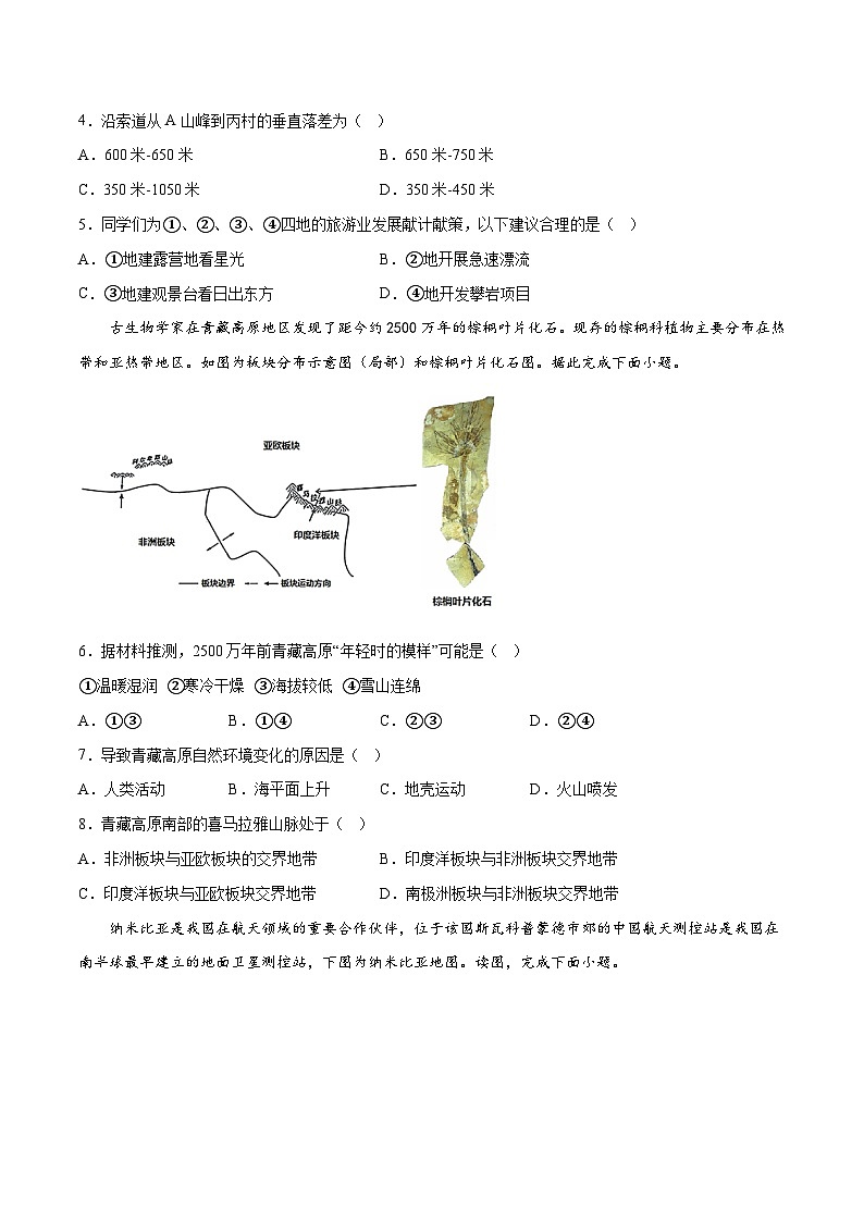 地理(山东青岛卷)-【试题猜想】2023年中考考前最后一卷(考试版+答题卡+全解全析+参考答案)02