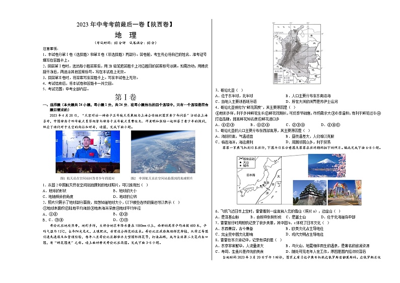 地理(陕西卷)-【试题猜想】2023年中考考前最后一卷(考试版+答题卡+全解全析+参考答案)01