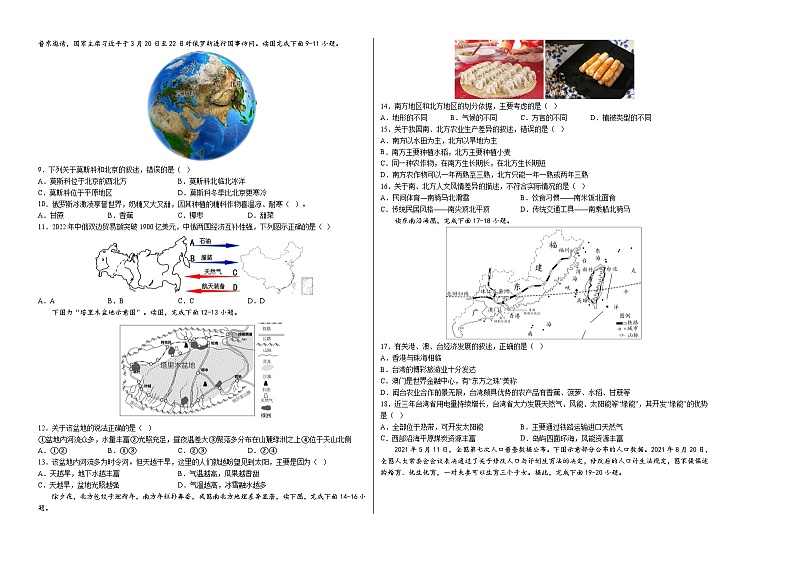 地理(陕西卷)-【试题猜想】2023年中考考前最后一卷(考试版+答题卡+全解全析+参考答案)02