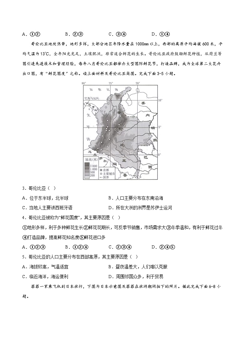 地理(陕西卷)-【试题猜想】2023年中考考前最后一卷(考试版+答题卡+全解全析+参考答案)02