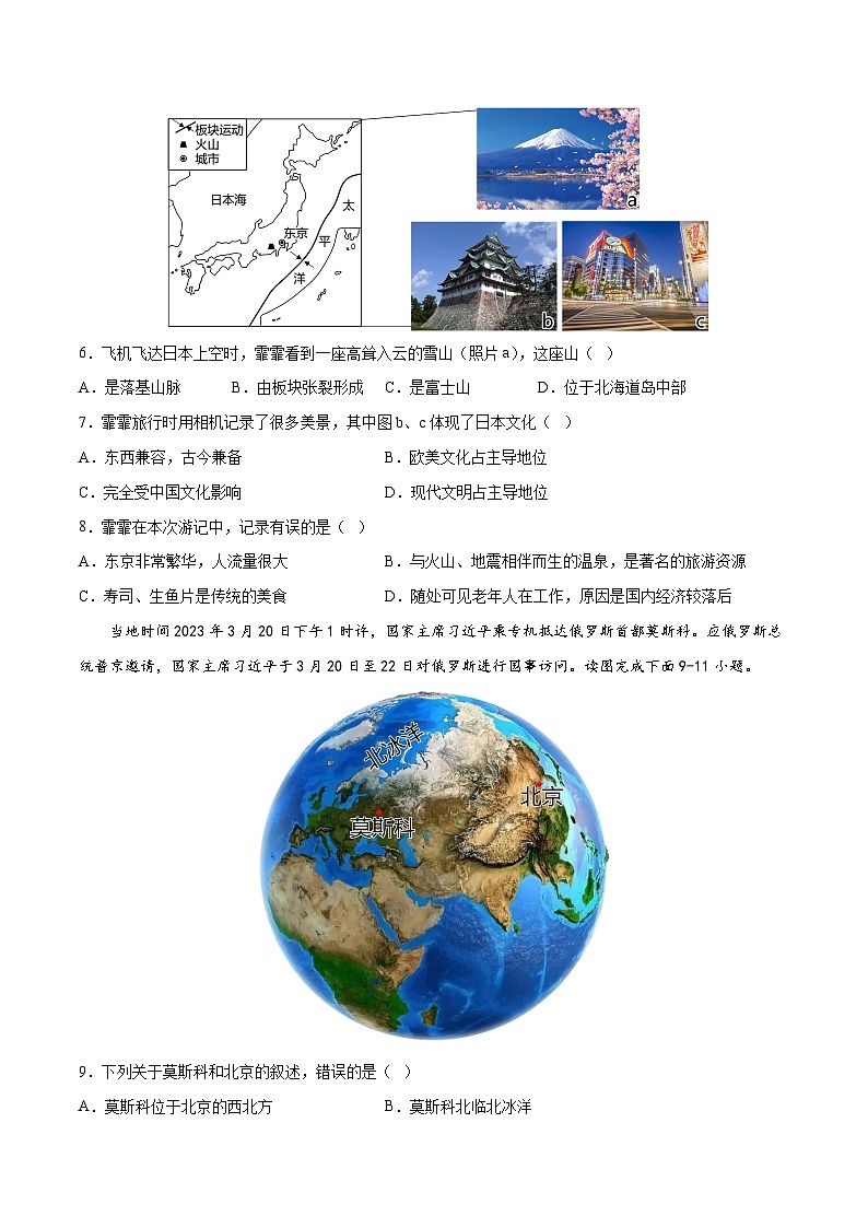 地理(陕西卷)-【试题猜想】2023年中考考前最后一卷(考试版+答题卡+全解全析+参考答案)03