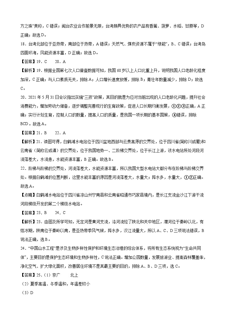 地理(陕西卷)-【试题猜想】2023年中考考前最后一卷(考试版+答题卡+全解全析+参考答案)03