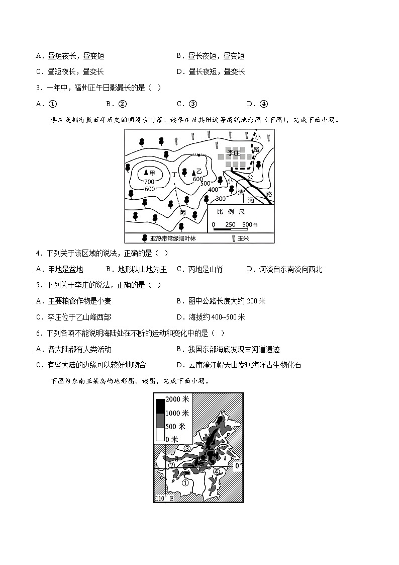 地理(深圳卷)-【试题猜想】2023年中考考前最后一卷(A4考试版)第2页