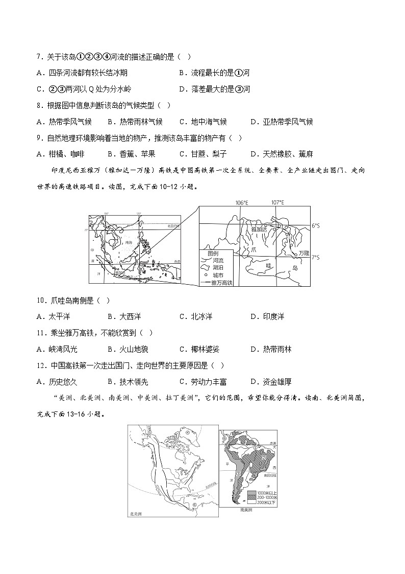 地理(深圳卷)-【试题猜想】2023年中考考前最后一卷(A4考试版)第3页