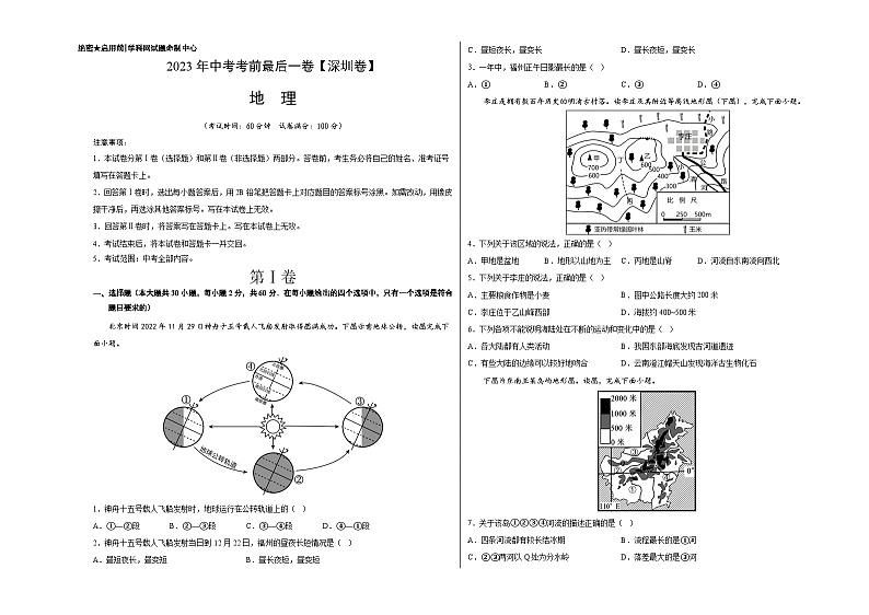 地理(深圳卷)-【试题猜想】2023年中考考前最后一卷(A3考试版)第1页