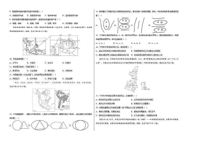 地理(深圳卷)-【试题猜想】2023年中考考前最后一卷(A3考试版)第2页