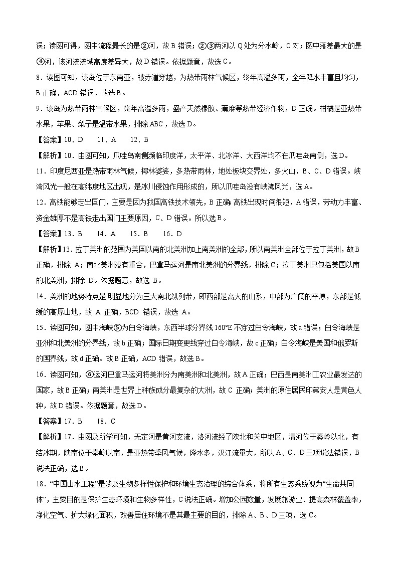 地理(深圳卷)-【试题猜想】2023年中考考前最后一卷(全解全析)第2页