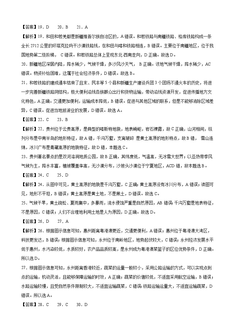 地理(深圳卷)-【试题猜想】2023年中考考前最后一卷(全解全析)第3页