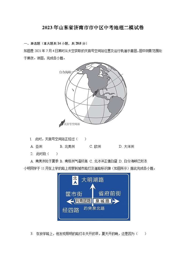2023年山东省济南市市中区中考地理二模试卷(含解析)01
