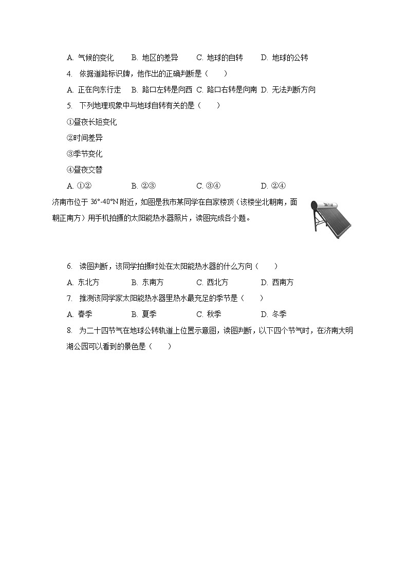 2023年山东省济南市市中区中考地理二模试卷(含解析)02
