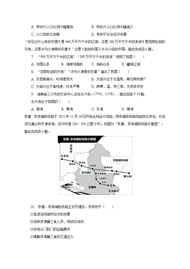 2023年北京市延庆区中考地理一模试卷(含解析)第2页
