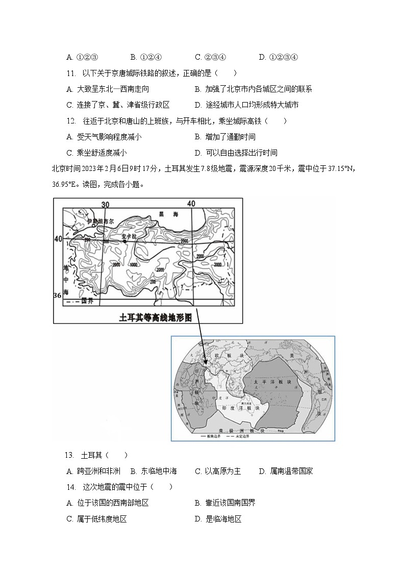 2023年北京市延庆区中考地理一模试卷(含解析)第3页