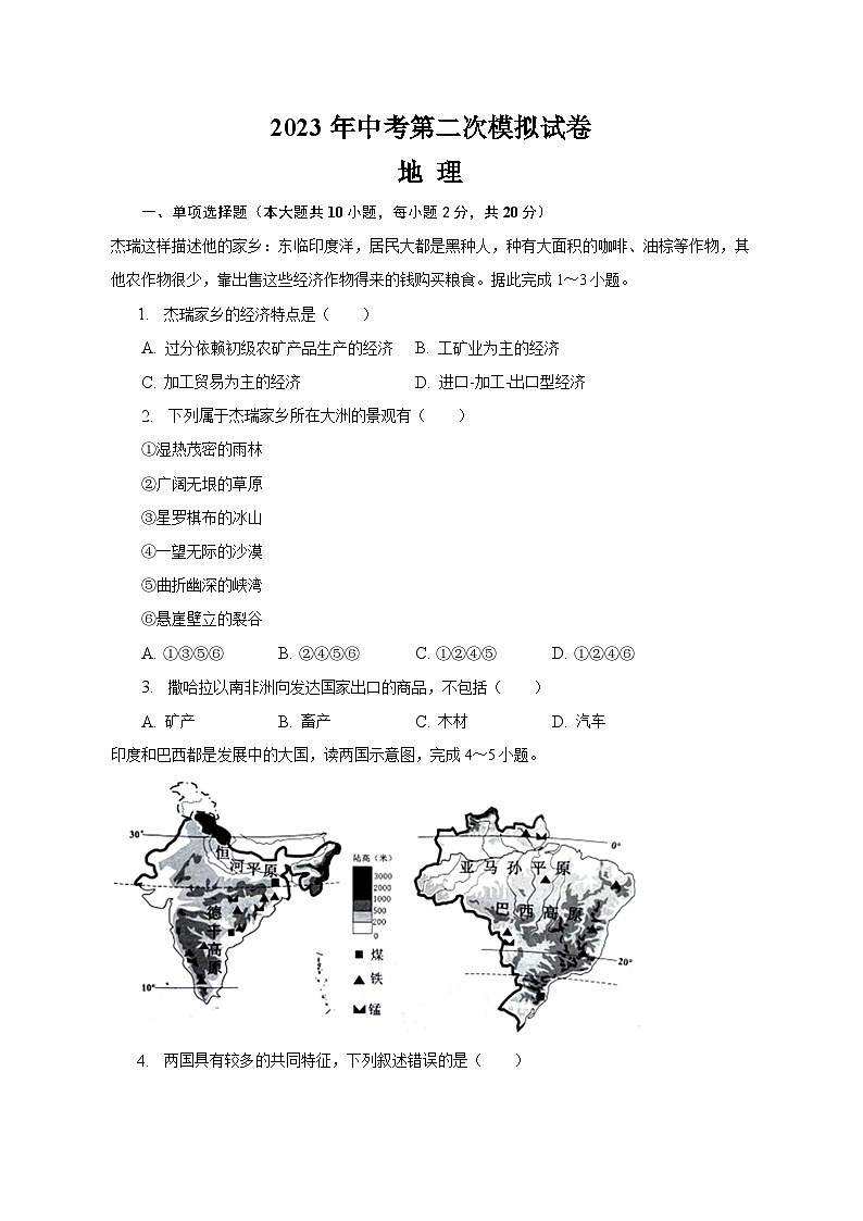 2023年安徽省蚌埠市龙子湖区三校联合中考第二次模拟地理试题(含答案)01