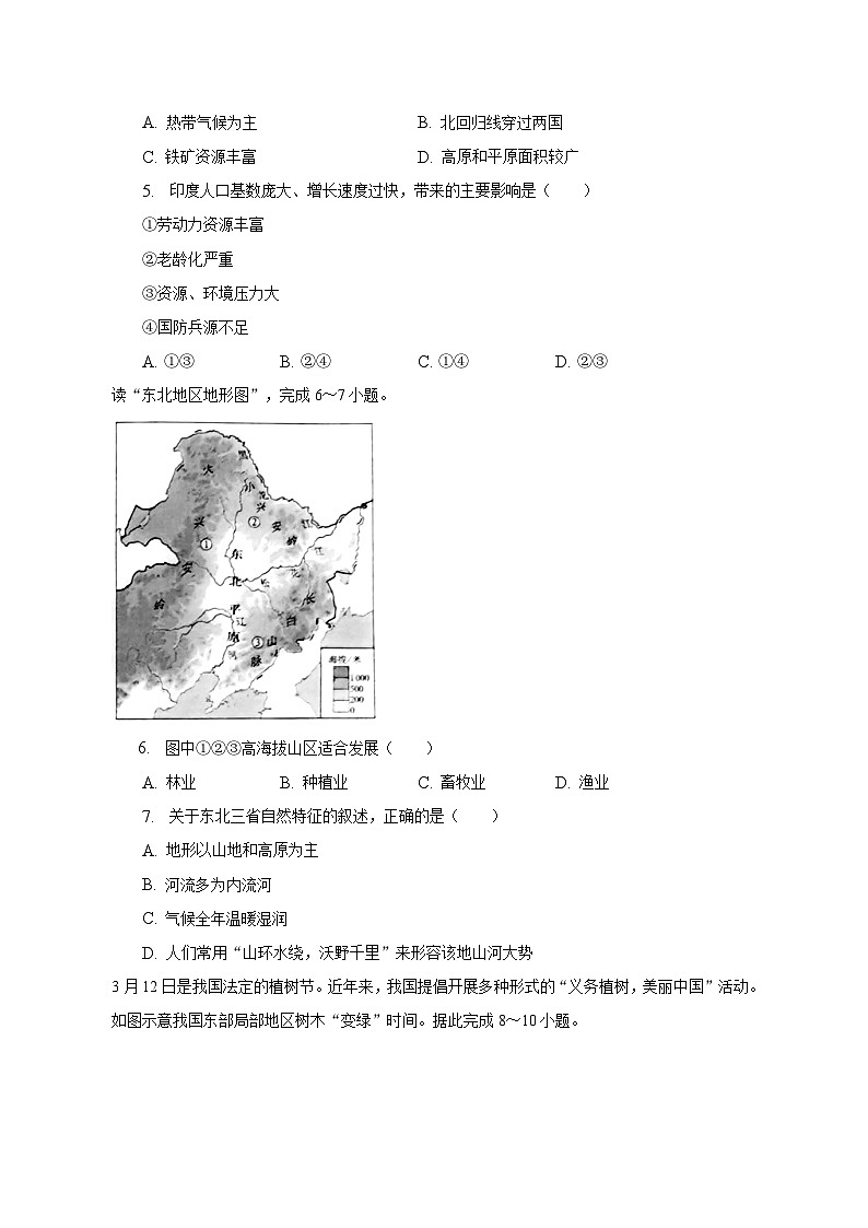 2023年安徽省蚌埠市龙子湖区三校联合中考第二次模拟地理试题(含答案)02