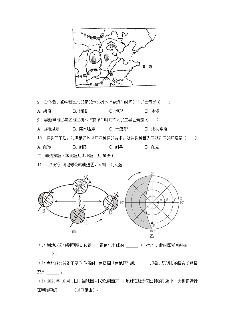 2023年安徽省蚌埠市龙子湖区三校联合中考第二次模拟地理试题(含答案)03