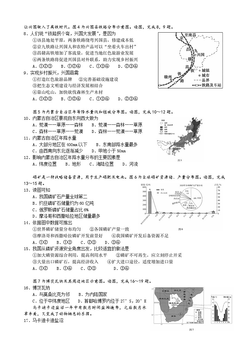 2023年北京市昌平区中考一模地理试题(含答案)第2页