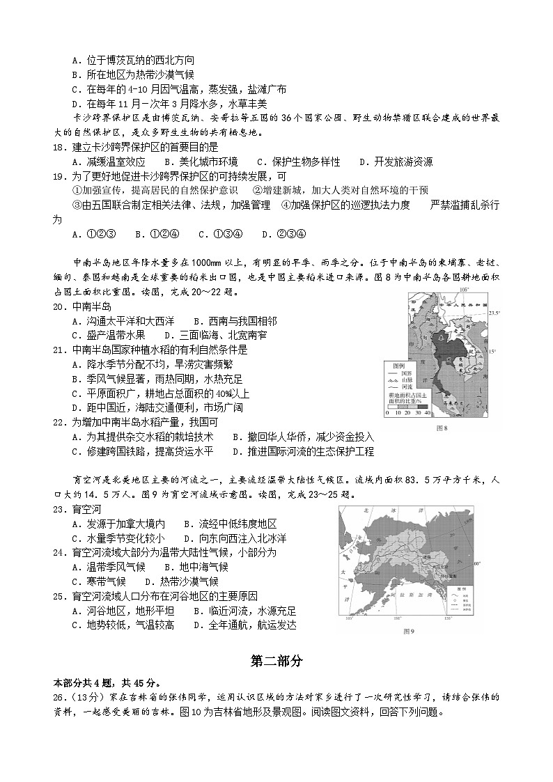 2023年北京市昌平区中考一模地理试题(含答案)第3页