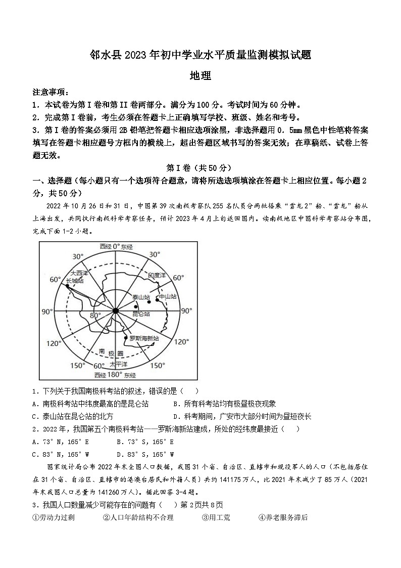 2023年四川省广安市邻水县中考一模地理试题(含答案)01