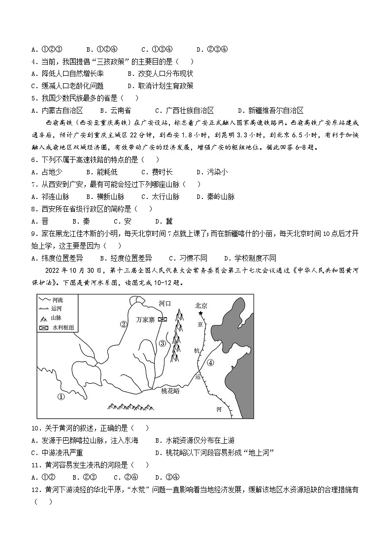 2023年四川省广安市邻水县中考一模地理试题(含答案)02