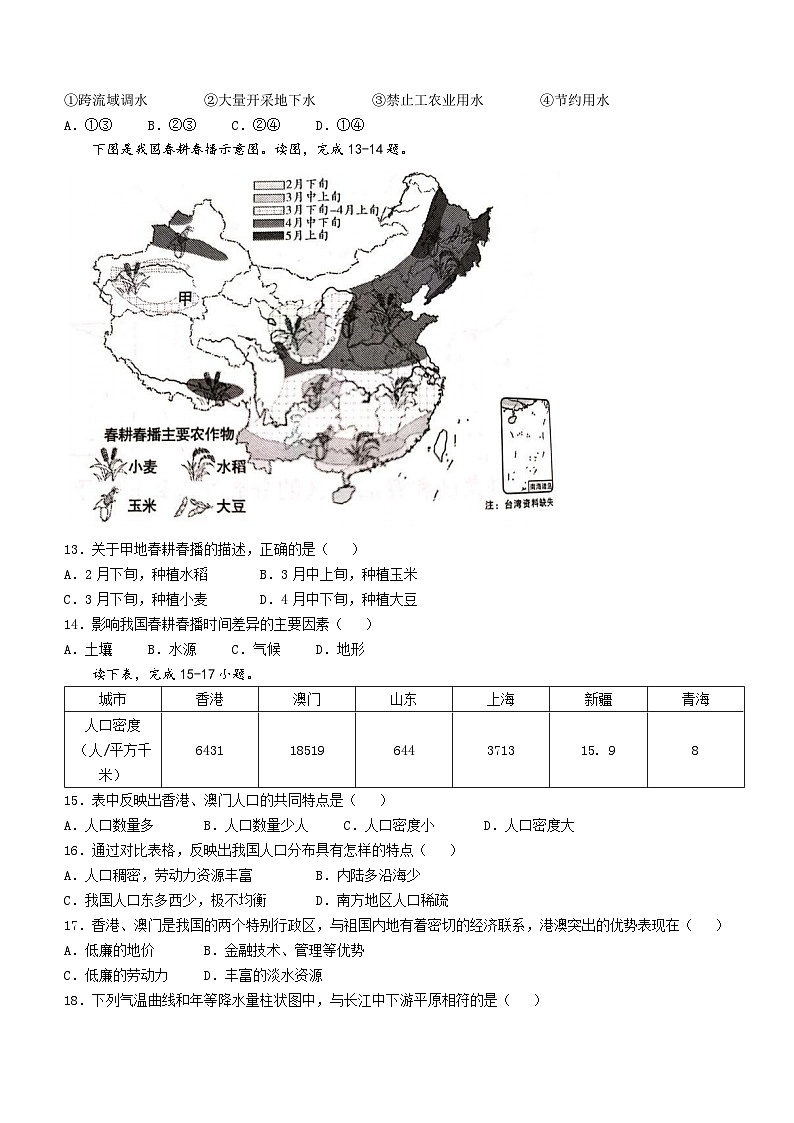 2023年四川省广安市邻水县中考一模地理试题(含答案)03