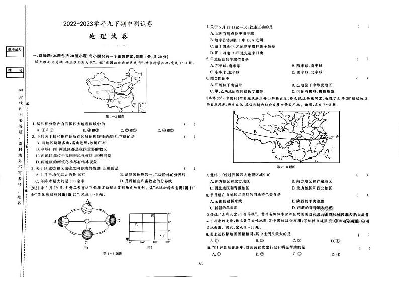 吉林省白山市抚松县三校2022-2023学年九年级下学期期中地理试题01