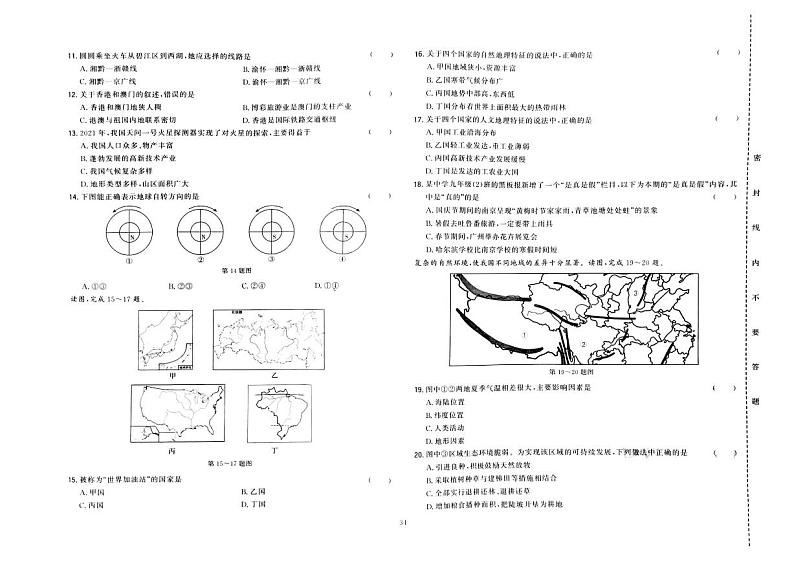 吉林省白山市抚松县三校2022-2023学年九年级下学期期中地理试题02