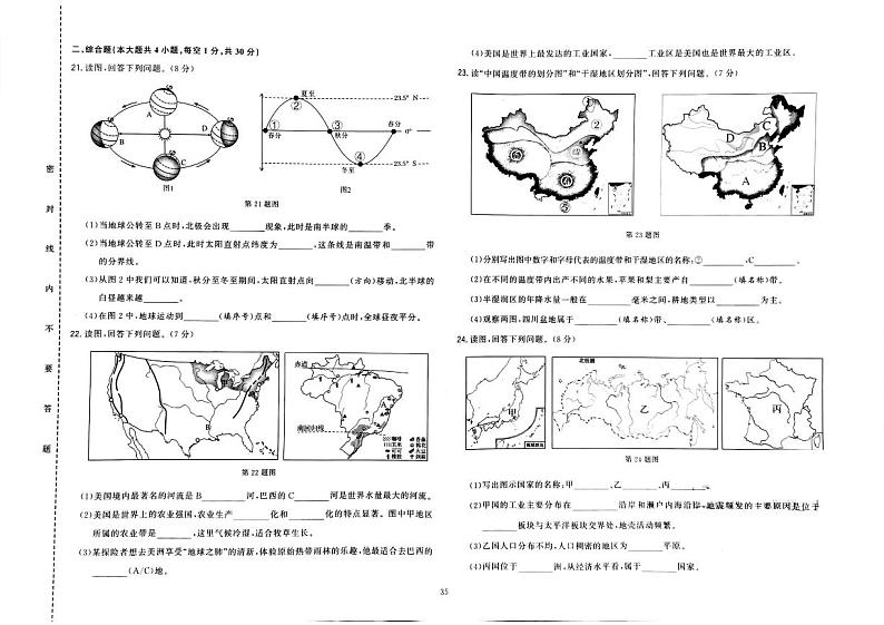 吉林省白山市抚松县三校2022-2023学年九年级下学期期中地理试题03