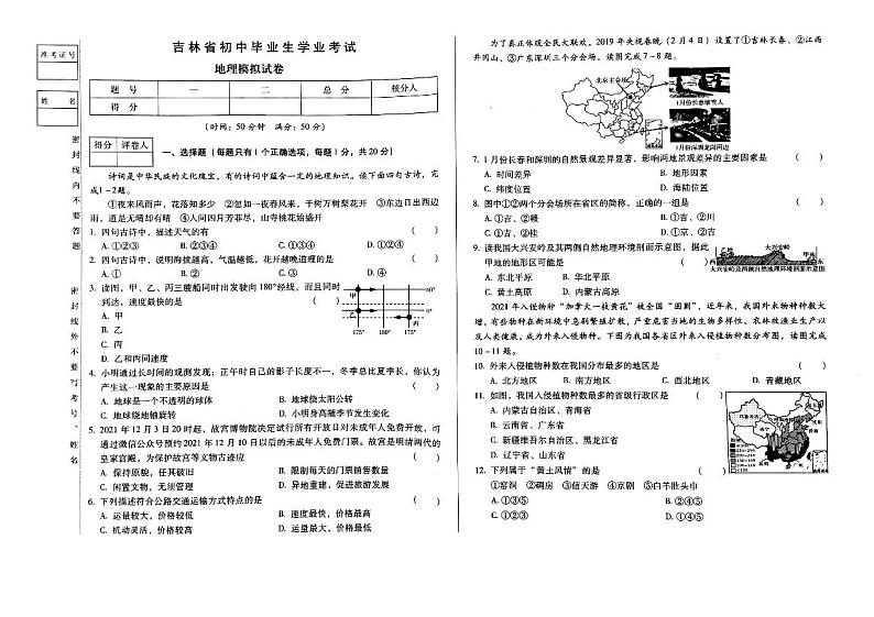 吉林省松原市长岭县三校2022-2023学年九年级下学期期中地理试题第1页