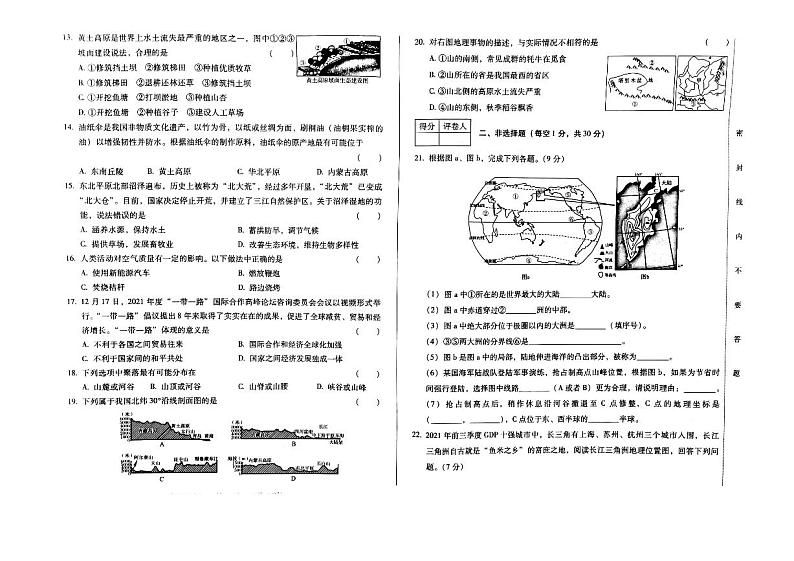 吉林省松原市长岭县三校2022-2023学年九年级下学期期中地理试题第2页