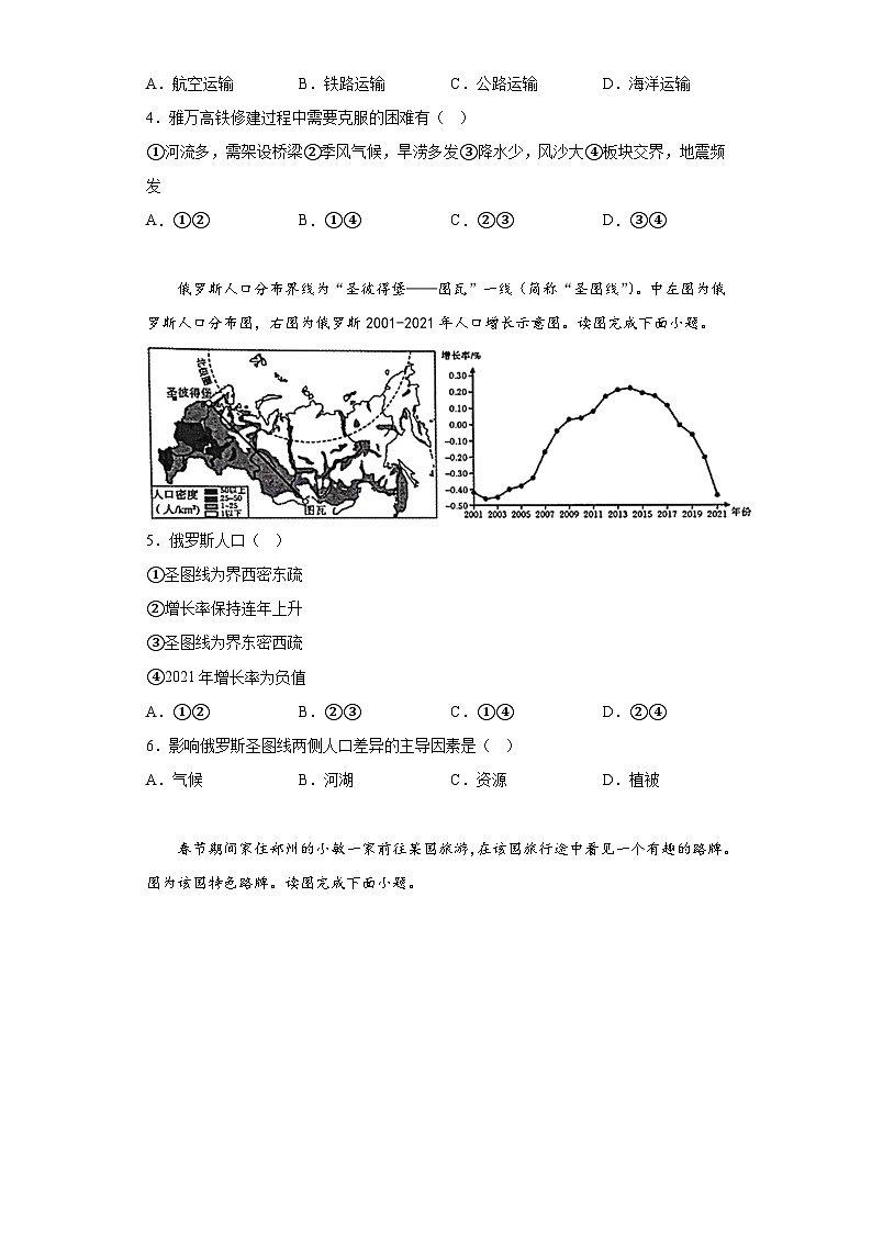 2023年河南省郑州市中考二模地理试题(无答案)02