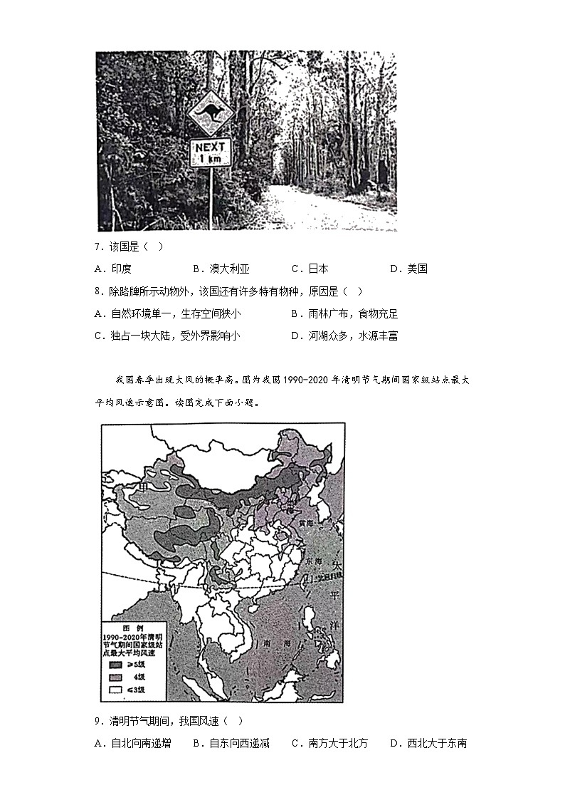 2023年河南省郑州市中考二模地理试题(无答案)03