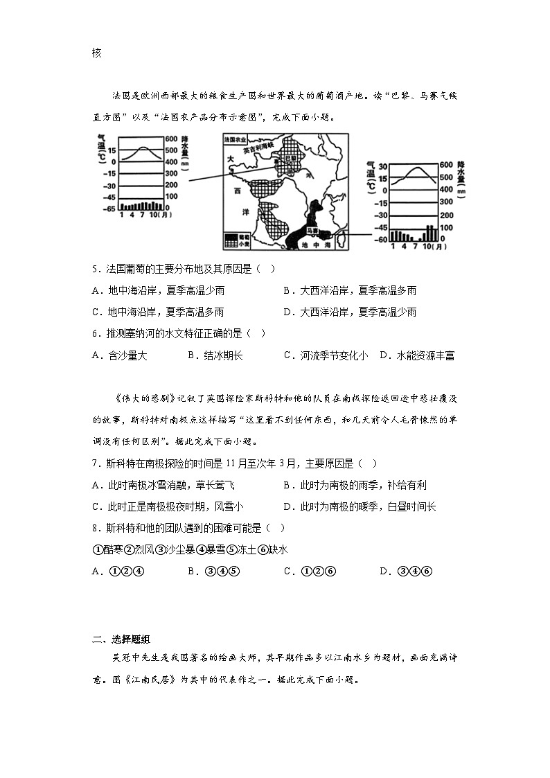 2023年山西省阳泉市中考模拟考试地理试题(无答案)第2页