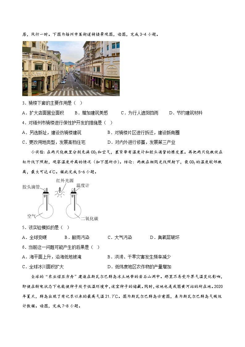 地理（广西卷）-2023年中考考前押题密卷（含考试版、全解全析、参考答案、答题卡）02