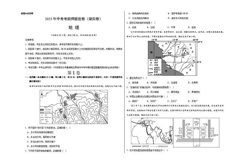 地理(湖南卷)(考试版)A3第1页