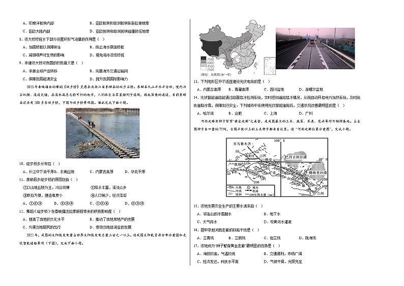 地理(湖南卷)(考试版)A3第2页