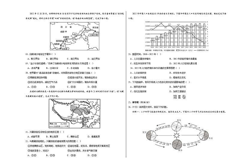 地理(湖南卷)(考试版)A3第3页