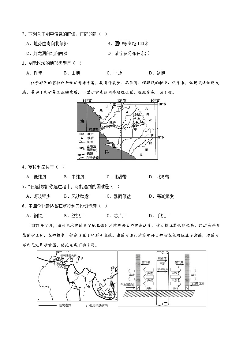 地理(湖南卷)(考试版)A4第2页