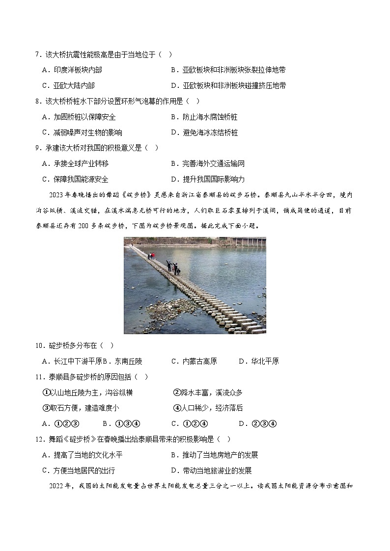 地理(湖南卷)(考试版)A4第3页