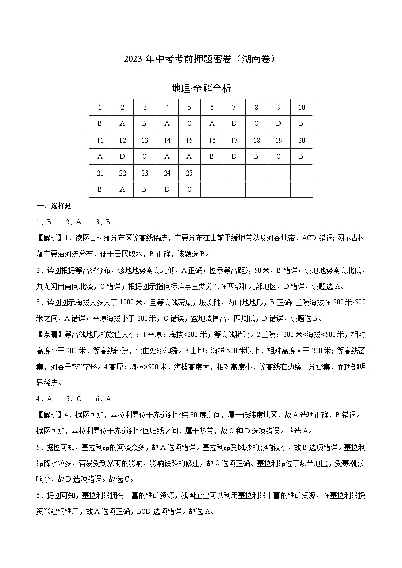 地理(湖南卷)(全解全析)第1页