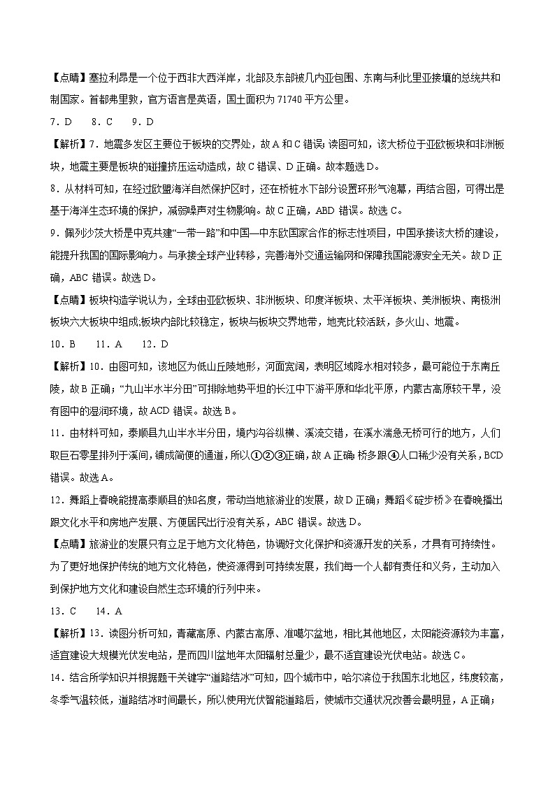 地理(湖南卷)(全解全析)第2页