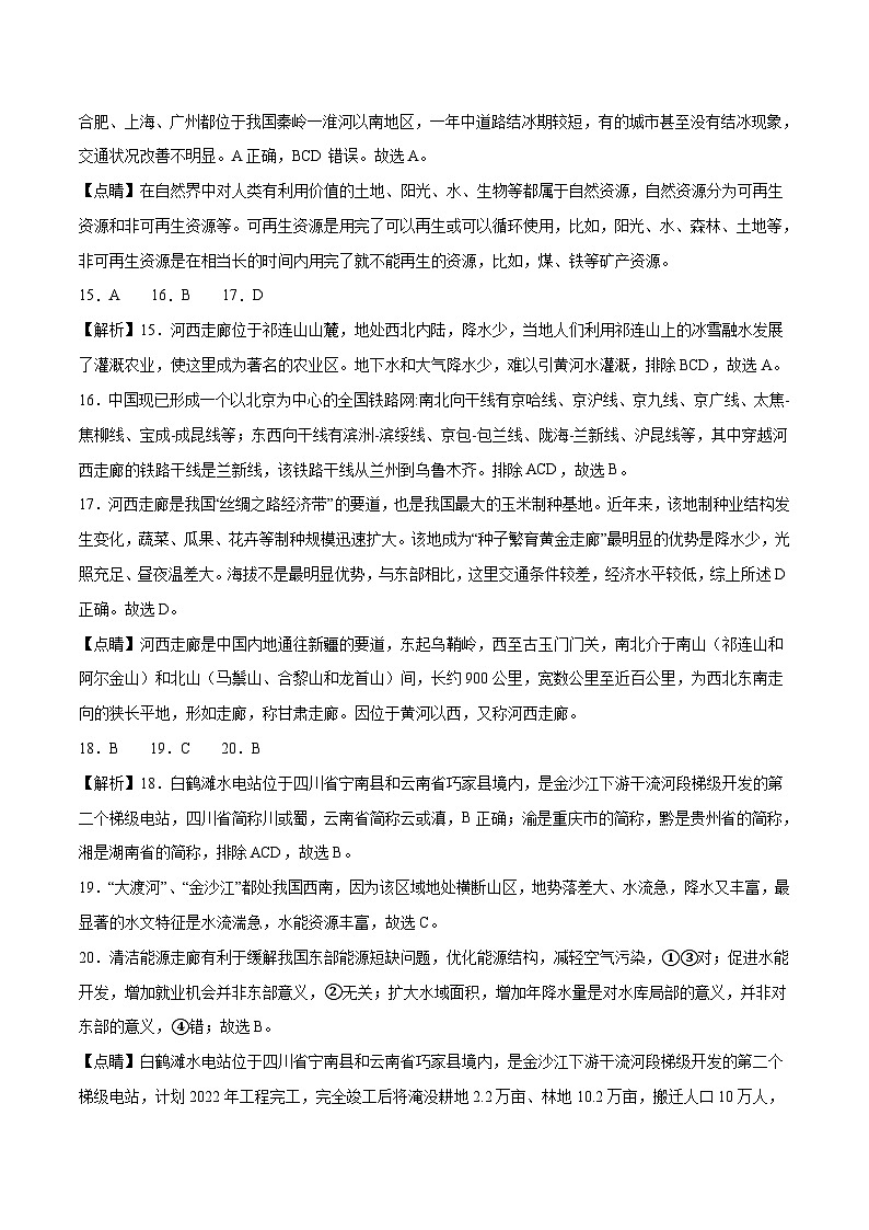 地理(湖南卷)(全解全析)第3页