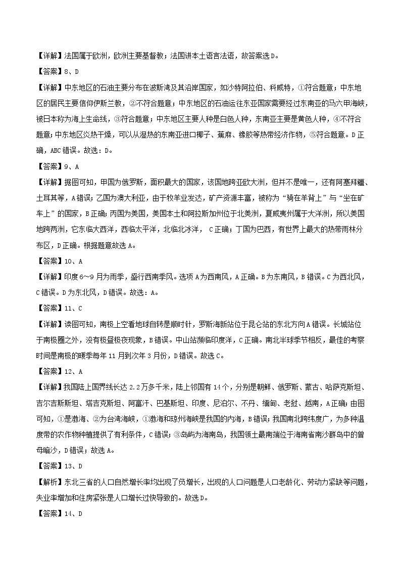 地理（吉林卷）-学易金卷：2023年中考考前押题密卷（含考试版、全解全析、参考答案、答题卡）02