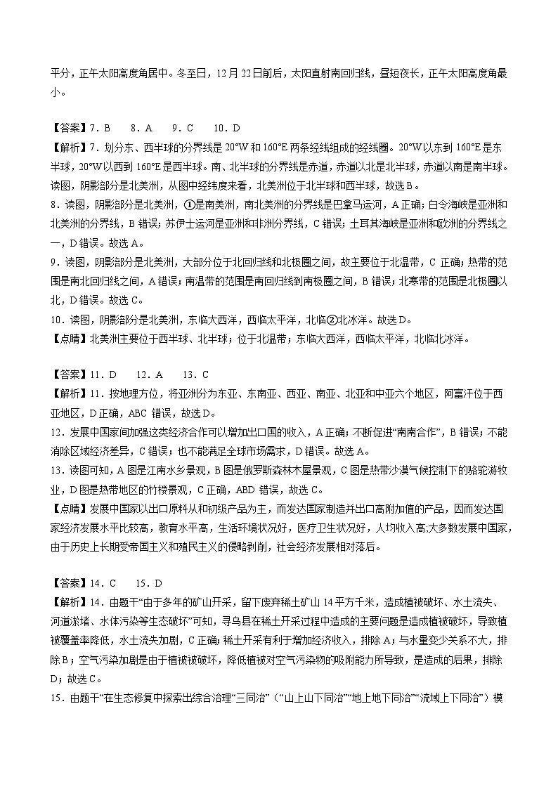 地理(江西卷)-学易金卷:2023年中考考前押题密卷(含考试版、全解全析、参考答案、答题卡)02